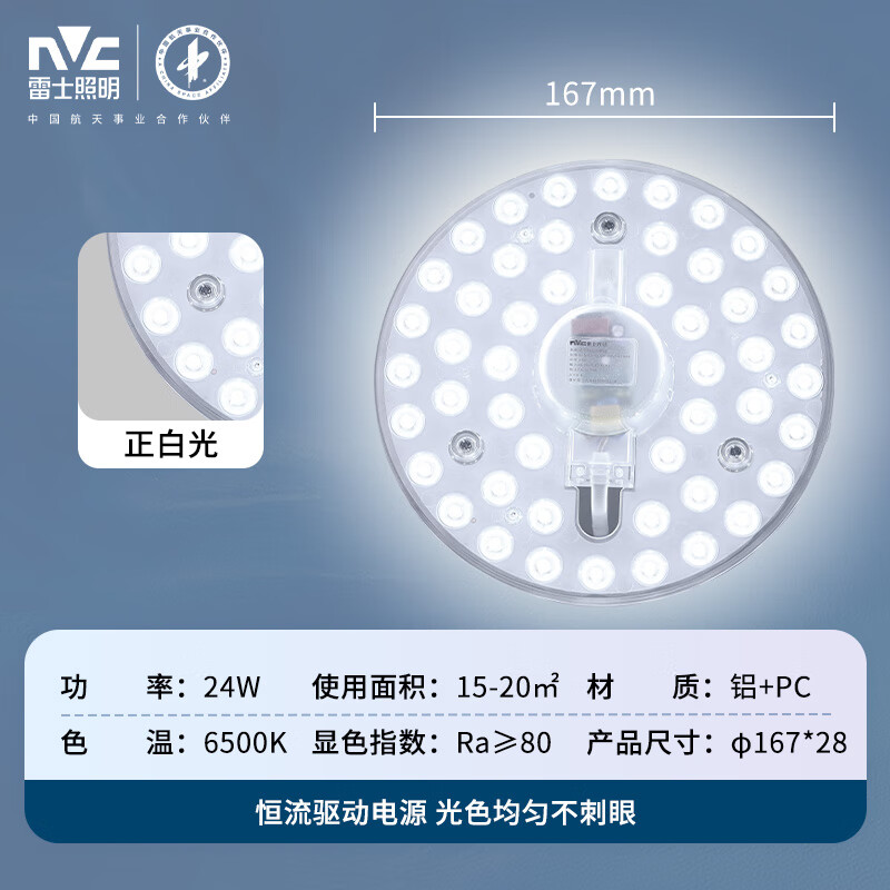 雷士 Lighting 雷士 NVC 改造灯板 24W 正白光 14.01元 - 清风线报