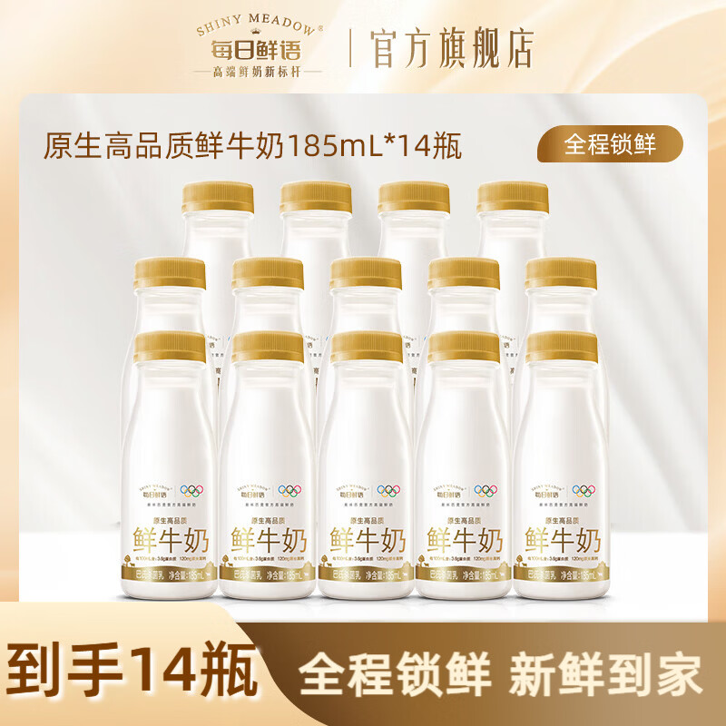 每日鲜语 3.6全脂鲜牛奶185ml*14瓶 41.9元 - 线报酷