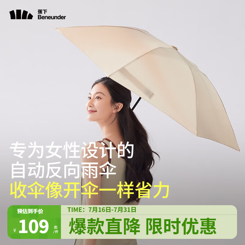 Beneunder 蕉下 雨伞全自动可折叠女士雨伞反向拒水双人伞大伞面三折伞RP63524 