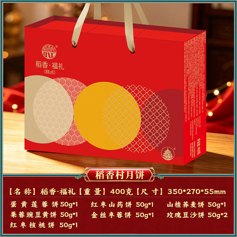 稻香村 广式月饼 8饼7味 精美手提礼盒 12.9元