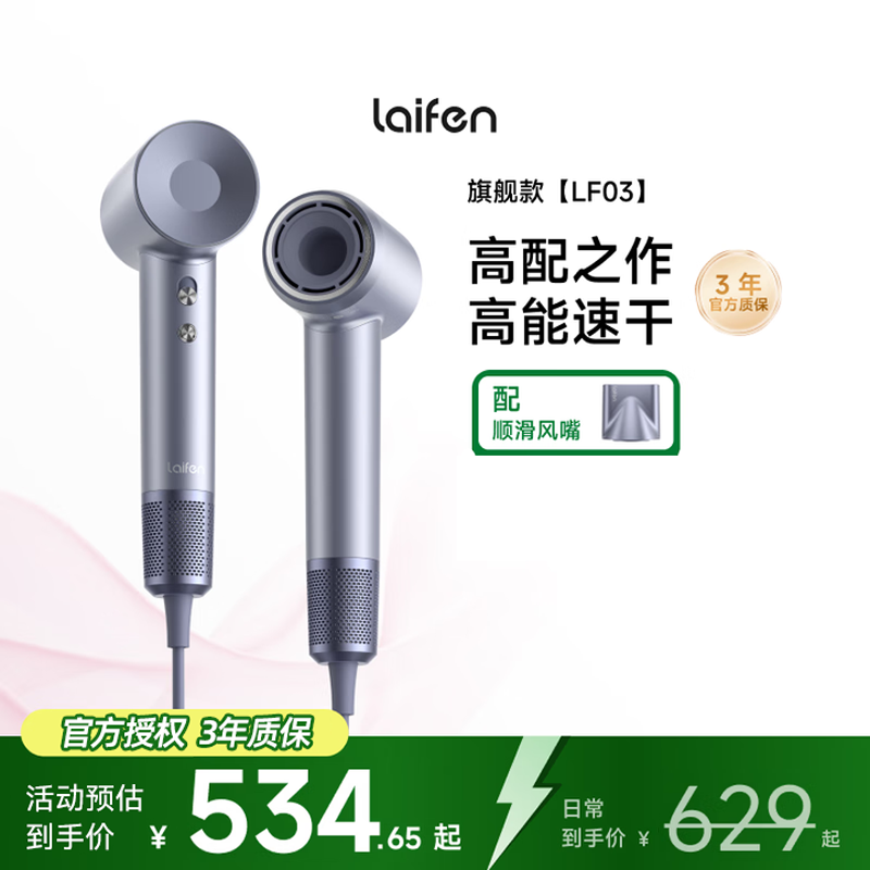 徕芬 LF03 电吹风 539元（需用券）