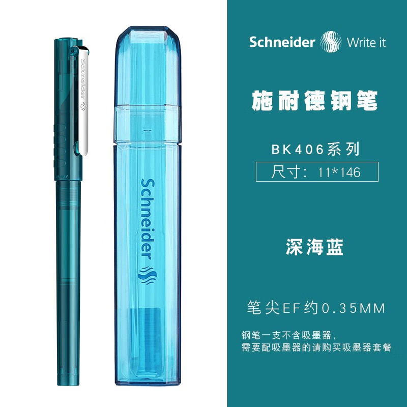 Schneider 施耐德 钢笔 BK406 深海蓝 EF尖 单支装 28元包邮（需用券）