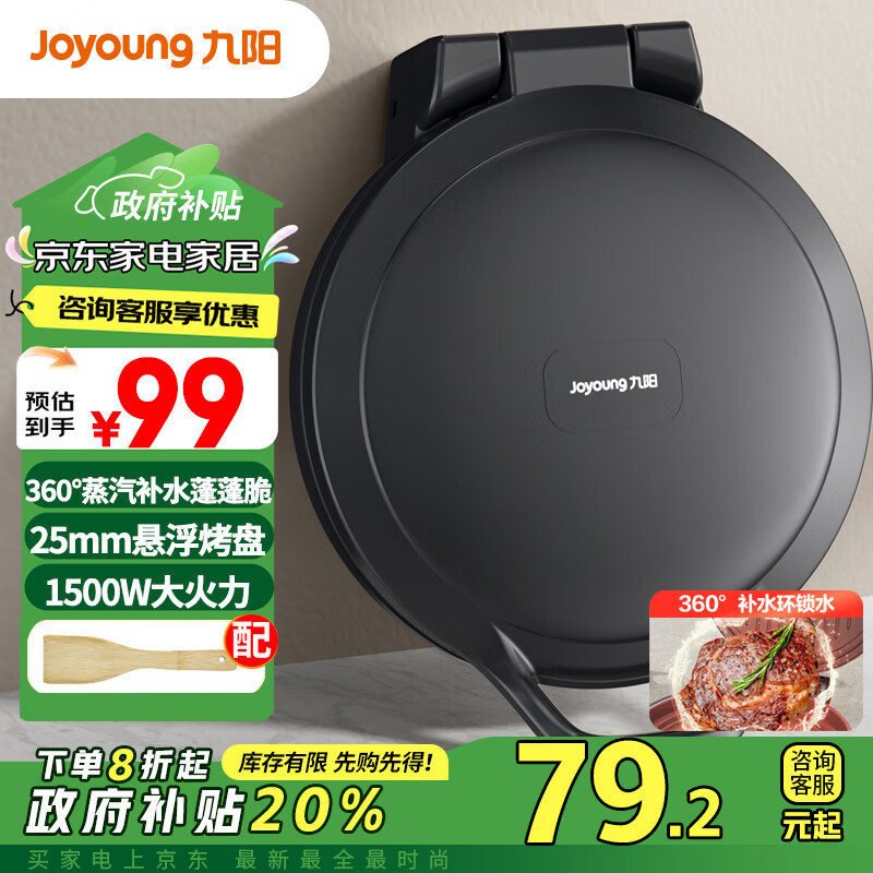 Joyoung 九阳 电饼铛环形蒸汽25mm 1500W JK30-GK180 ￥78.8