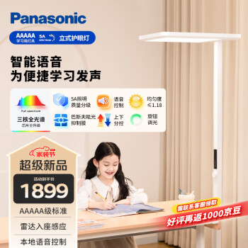 Panasonic 松下 HHTZ5001 立式护眼台灯 ￥1899