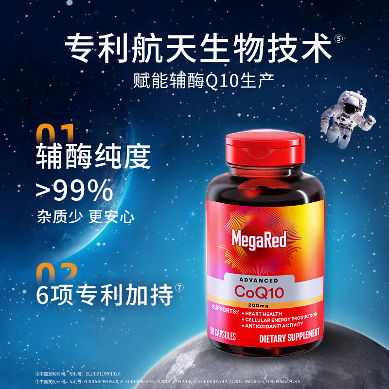 脉拓 MegaRed 高吸收辅酶Q10 90粒 269元