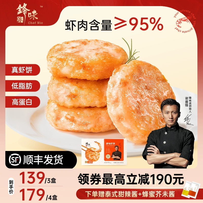 【新品】锋味派虾饼儿童早餐空气炸锅食材虾滑速冻虾排低脂虾仁 ￥69