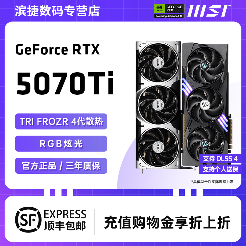 微星 RTX 5070Ti 16G神龙魔龙台式机电脑电竞黑神话游戏独立显卡 ￥7999