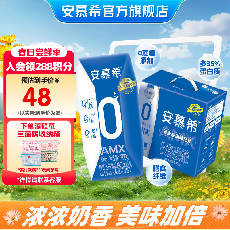 伊利 安慕希 AMX 0添加蔗糖 风味酸奶 原味 205g 48元（需用券）