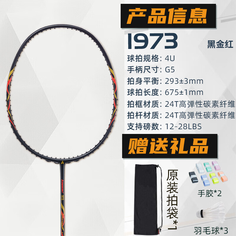 KAWASAKI 川崎 1973冰川全碳素羽毛球拍 黑红金 28磅（王者级） 137.96元（需用券