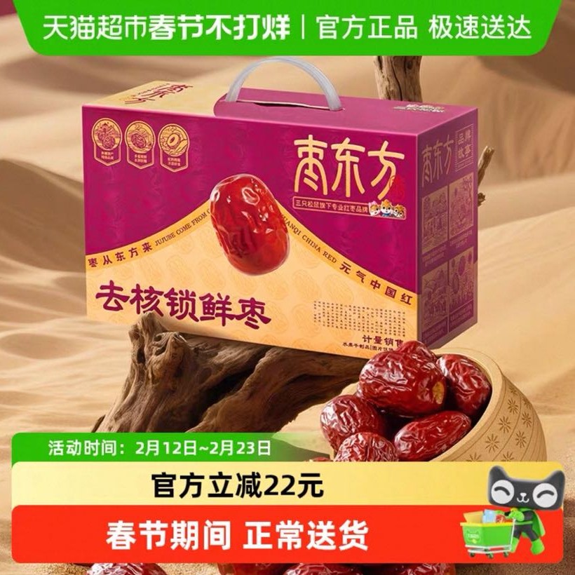 88VIP：三只松鼠 特级无核锁鲜红枣即食零食 800g/新年礼盒装 18.9元（需用券