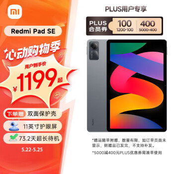 Redmi 红米 小米Redmi Pad SE红米平板 11英寸 90Hz高刷高清屏 8+256GB 娱乐影音办公