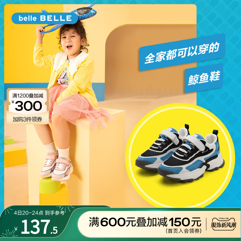BeLLE 百丽 童鞋网面透气儿童鲸鱼鞋运动风舒适休闲老爹鞋72026CM0 130.58元（需