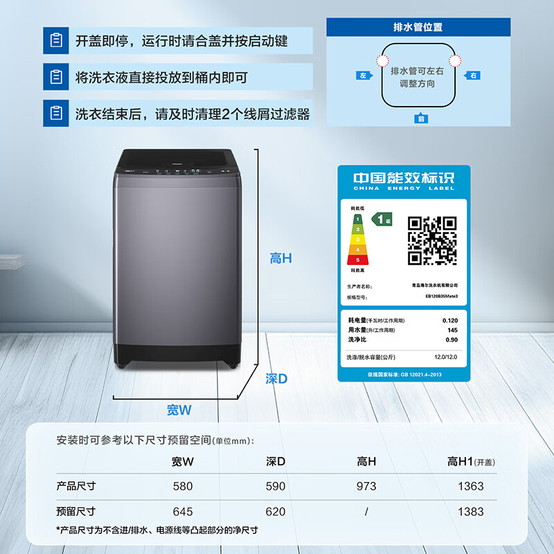 海尔 Haier 波轮洗衣机全自动 12公斤 1399元（需用券）