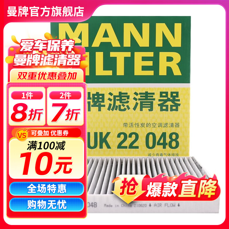 曼牌滤清器 曼牌（MANNFILTER）活性炭空调滤芯格清器汽车保养适用 CUK22048】