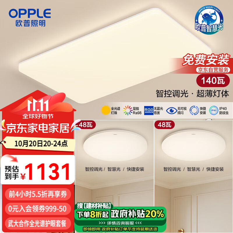 OPPLE 欧普照明 欧普（OPPLE）全光谱护眼吸顶灯客厅灯智能LED照明灯具简约现