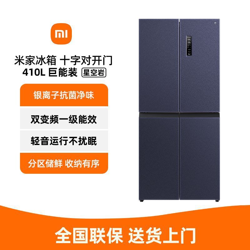 百亿补贴：Xiaomi 小米 米家冰箱410L十字门嵌入式冰箱强劲锁鲜节能变频风冷