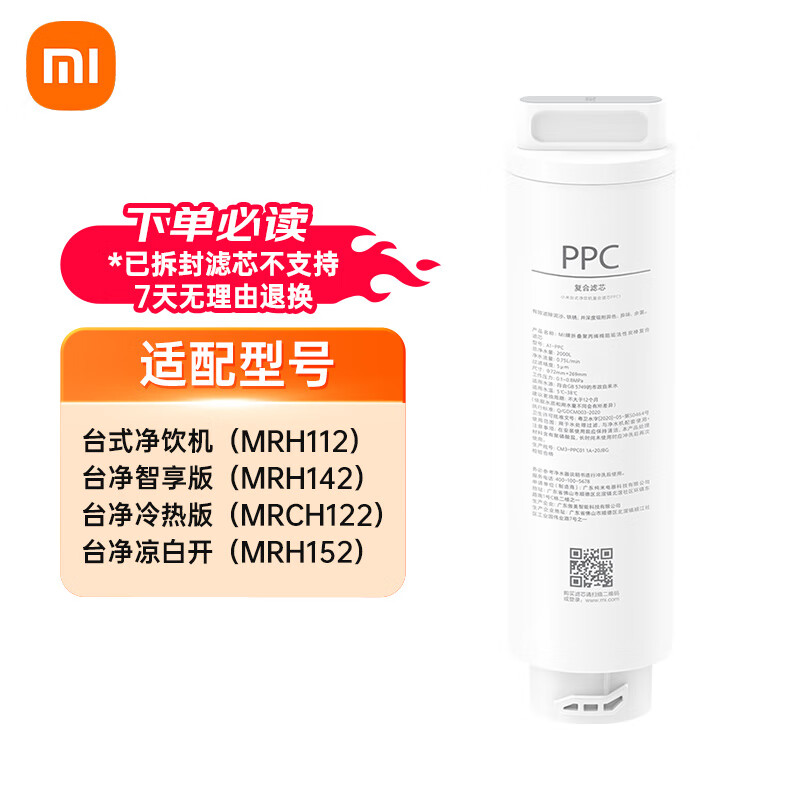 MIJIA 米家 Xiaomi 小米 H系列 Z1-FIX4 净水机PPC1复合滤芯 98.1元