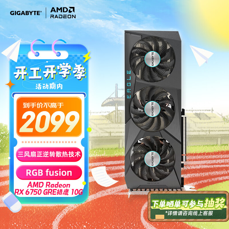 技嘉 6750GRE显卡 猎鹰 AMD RADEON RX 6750 GRE Eagle 10GB GDDR6电竞游戏设计智能学习电