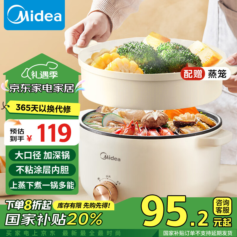 Midea 美的 电煮锅 泡面火锅 宿舍小电锅 电蒸锅 家用多功能锅电热锅 MC-HGE2511