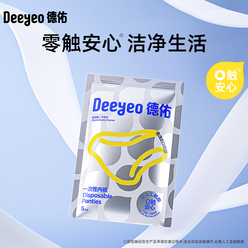 德佑 一次性内裤便携免洗日抛裤 6包 30条 49.65元（需领券）