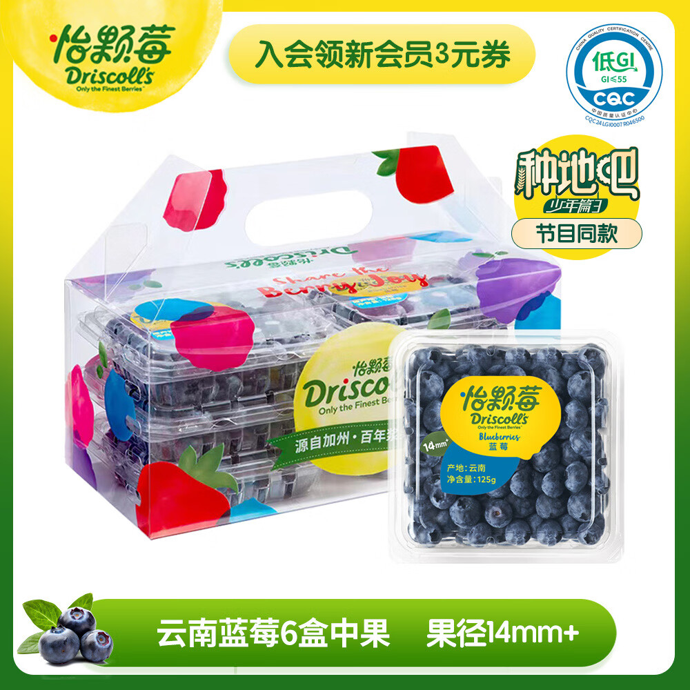 移动端、京东百亿补贴：Driscoll's 怡颗莓 当季云南蓝莓 125g/盒 6盒礼盒装 47.7