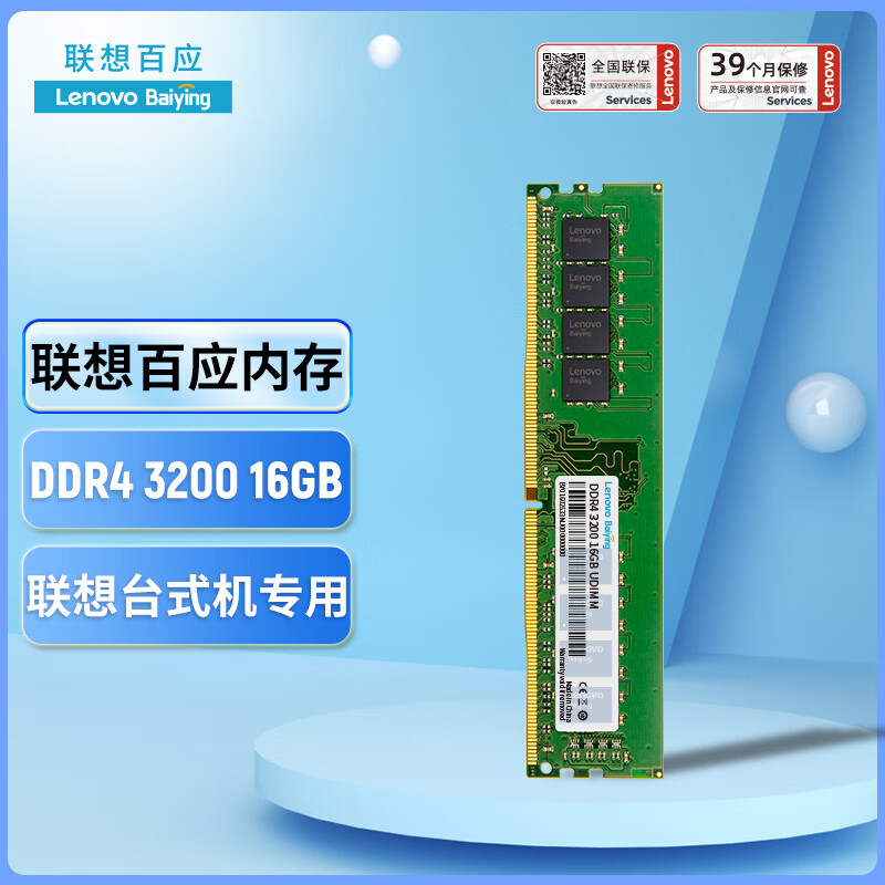 联想 Lenovo 16GB DDR4 3200 台式机内存条 联想台式机 联想百应 148元（需用券）