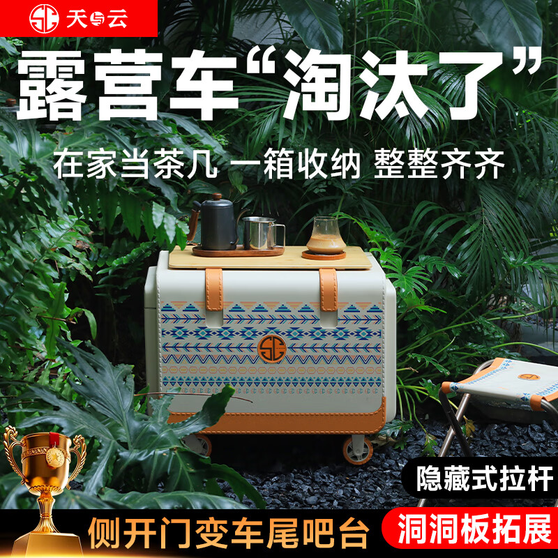 天与云 魔箱露营星光天幕帐篷户外折叠营地车野餐桌椅装备全套轻便收纳 