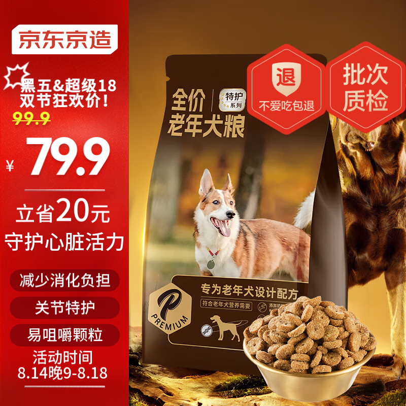 京东京造 特护系列 通用老年犬狗狗干粮 2kg ￥55.91