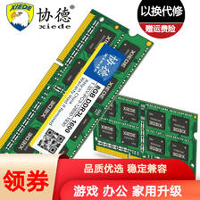 xiede 协德 PC3-12800 DDR3L 1600MHz 笔记本内存 8GB 38.9元