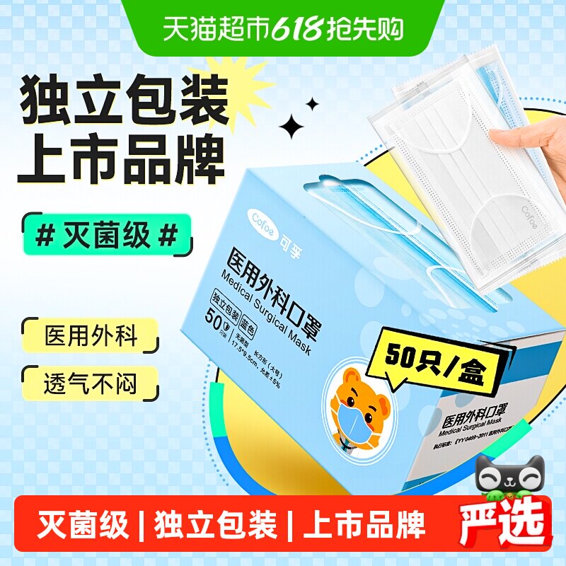移动端：可孚 】可孚医用外科口罩一次性医疗三层独立包装灭菌白色透气 12