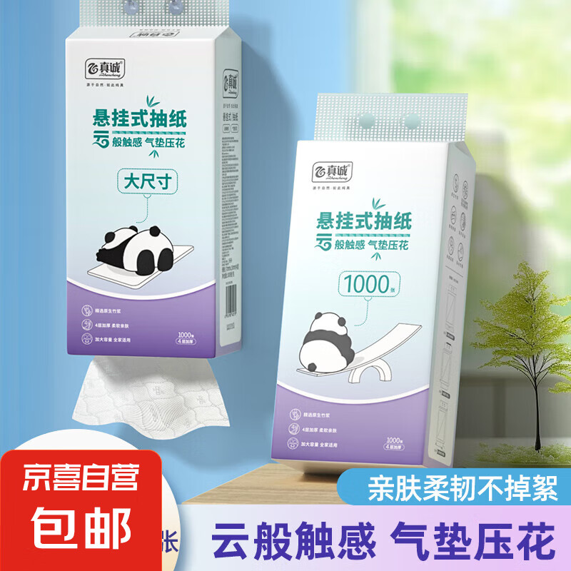 JX 大包纸巾 挂式抽纸 底部抽纸 1提（1000张） 0.4元（需买5件，需用券）