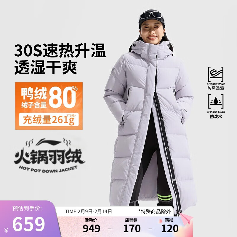 李宁 LI-NING 长羽绒服女子春季新款健身户外百搭80%鸭绒运动外套AYMU242 659元