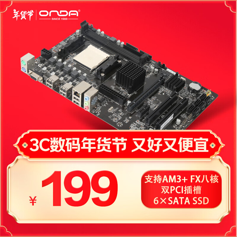 ONDA 昂达 A97S 魔固版 M-ATX主板（AMD AM3、780L） 189元