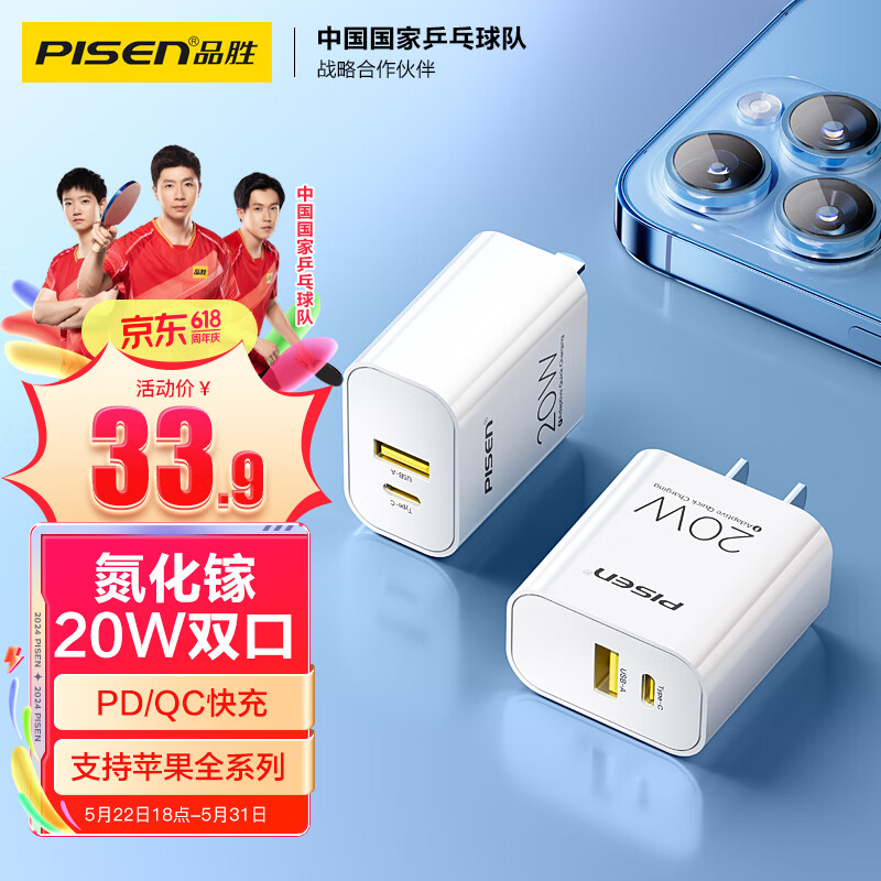 PISEN 品胜 手机充电器 Type-C/USB-A 20W 白色 235C-020A-1A1C 33.9元