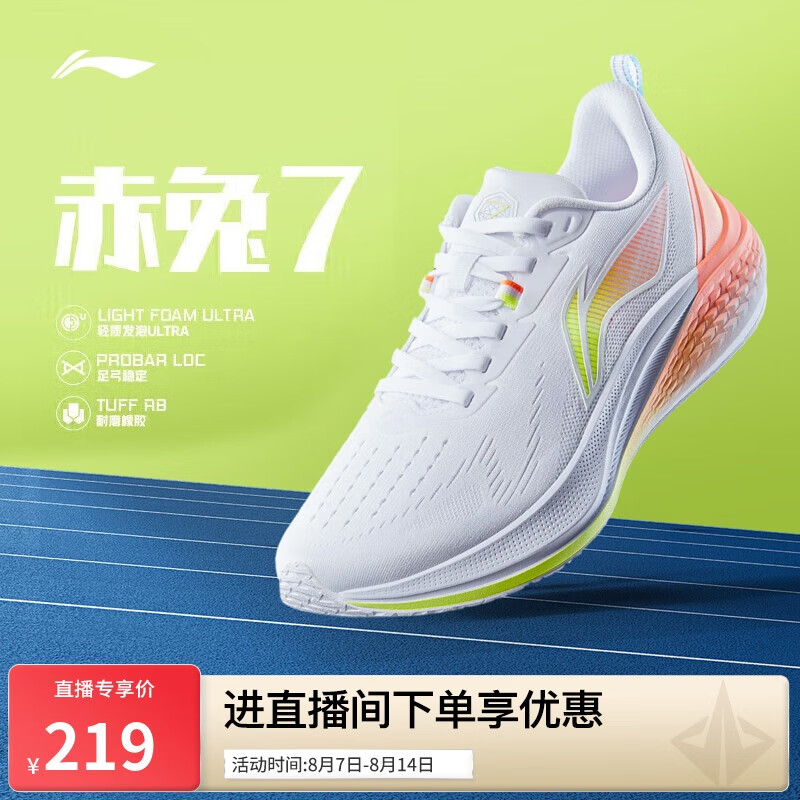 李宁 LI-NING 赤兔7丨竞速训练跑鞋女鞋2025透气体测跳绳运动鞋ARPV024 239.15元（
