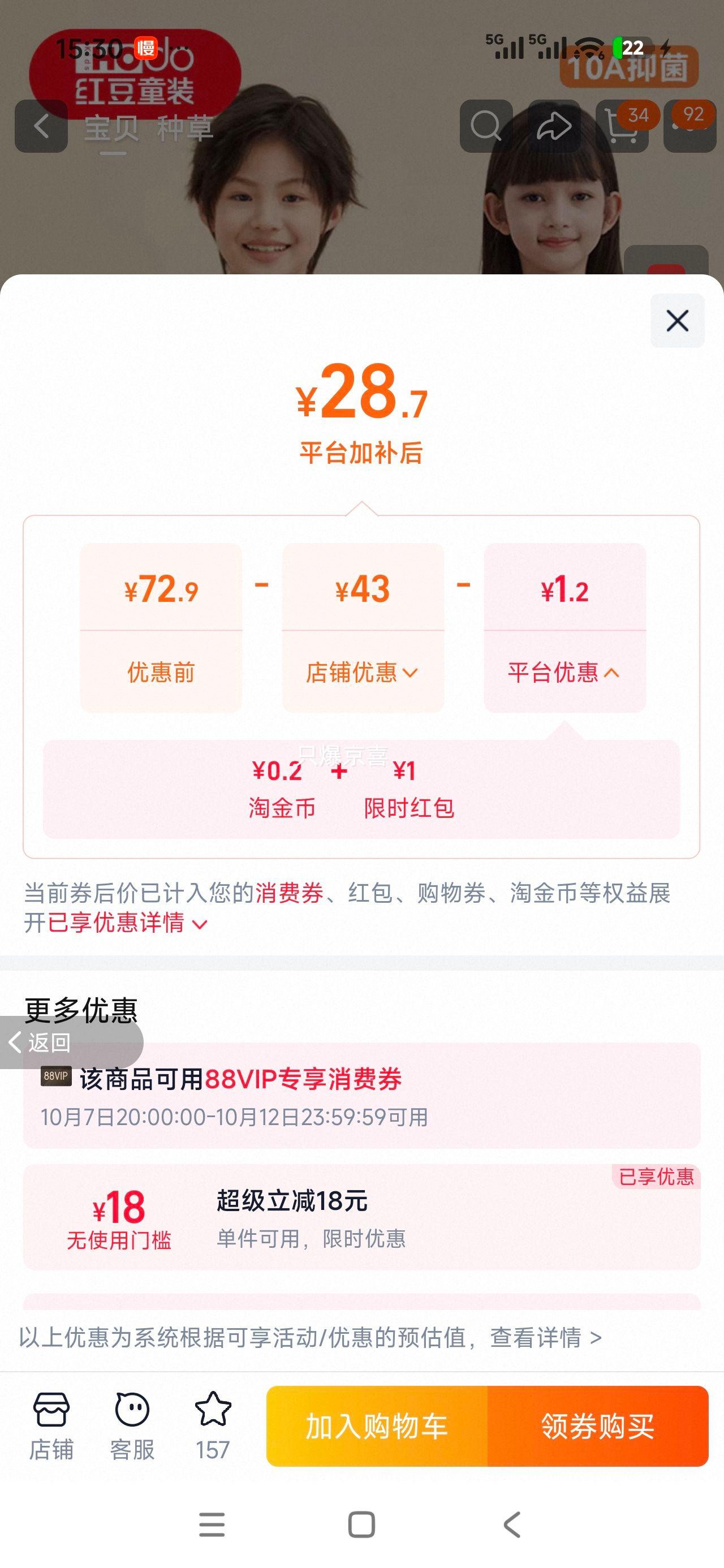 红豆 儿童加厚保暖内衣 秋衣秋裤 29.7元+0.2元淘金币 - 86线报