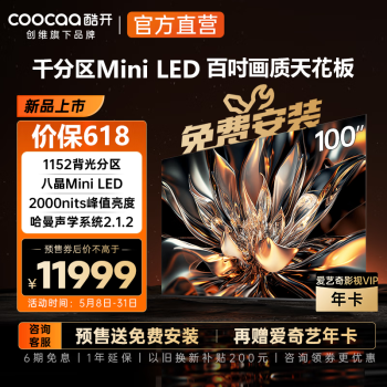 coocaa 酷开 100P6E Mini LED 液晶电视 100英寸 4K ￥11295