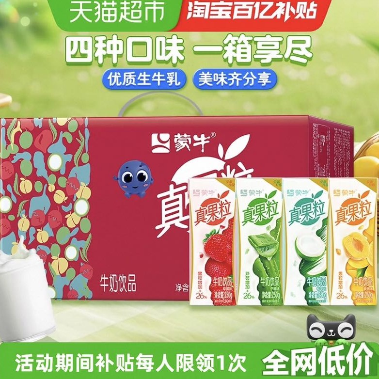 蒙牛 真果粒牛奶饮品250g*24盒混合口味牛奶饮料整箱 33.49元