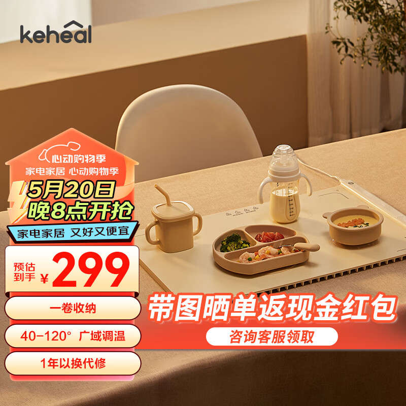 KEHEAL 科西逸尔 科西（KEHEAL）卷折暖菜板 方形热饭菜保温板家用多功能加热