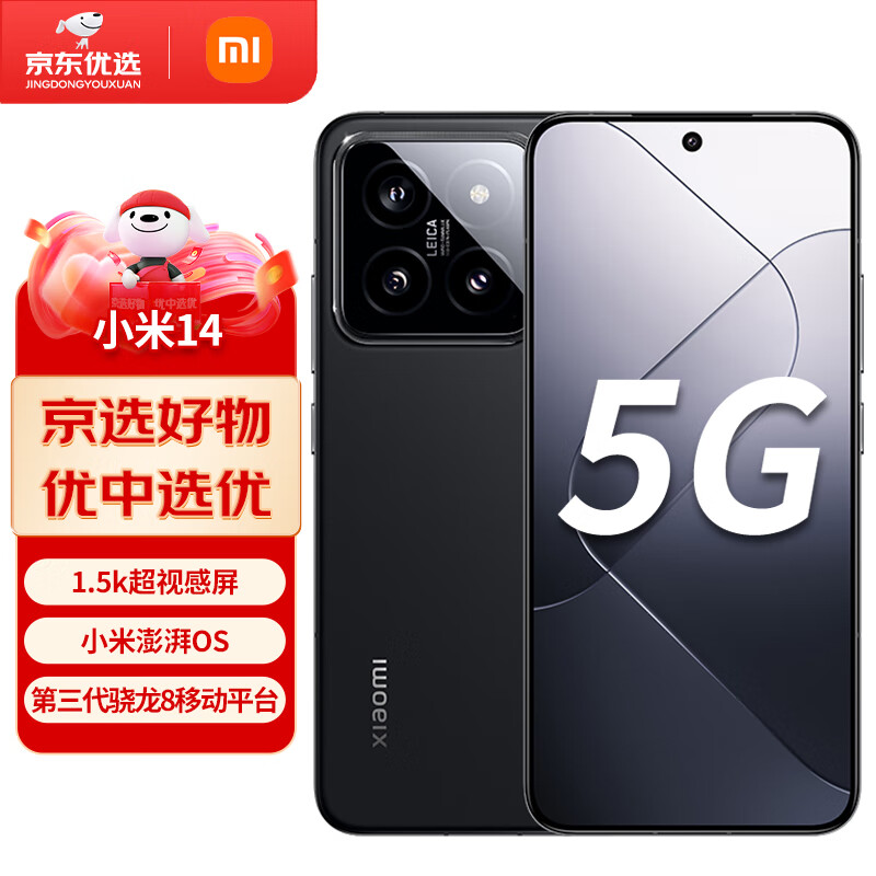 Xiaomi 小米 14 5G手机 黑色 12GB+256GB 3489元（需用券）