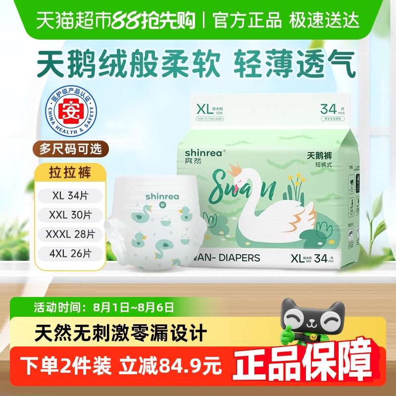 爽然 hinrea 爽然 天鹅裤超柔系列 拉拉裤XL34片 29元