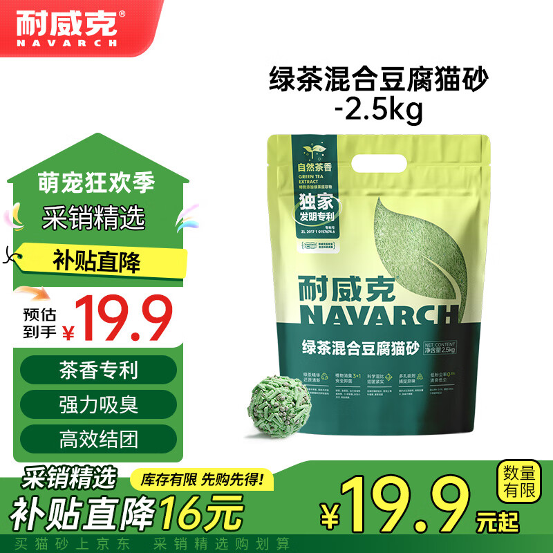 耐威克 绿茶豆腐混合猫砂 三重除臭低尘 2.25kg ￥17.9