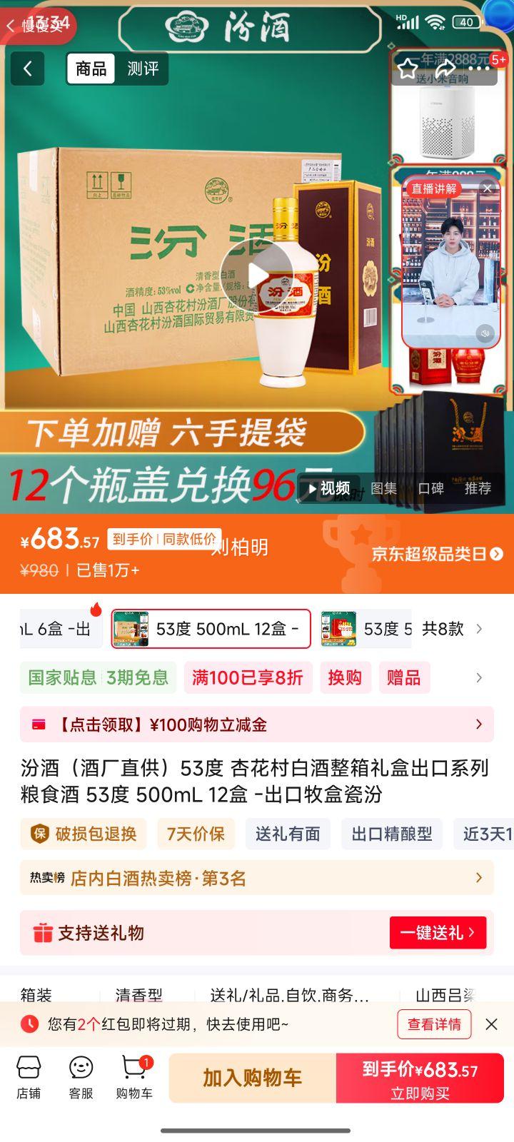 汾酒 出口瓷汾 53° 清香型 12瓶 500ml优惠证明