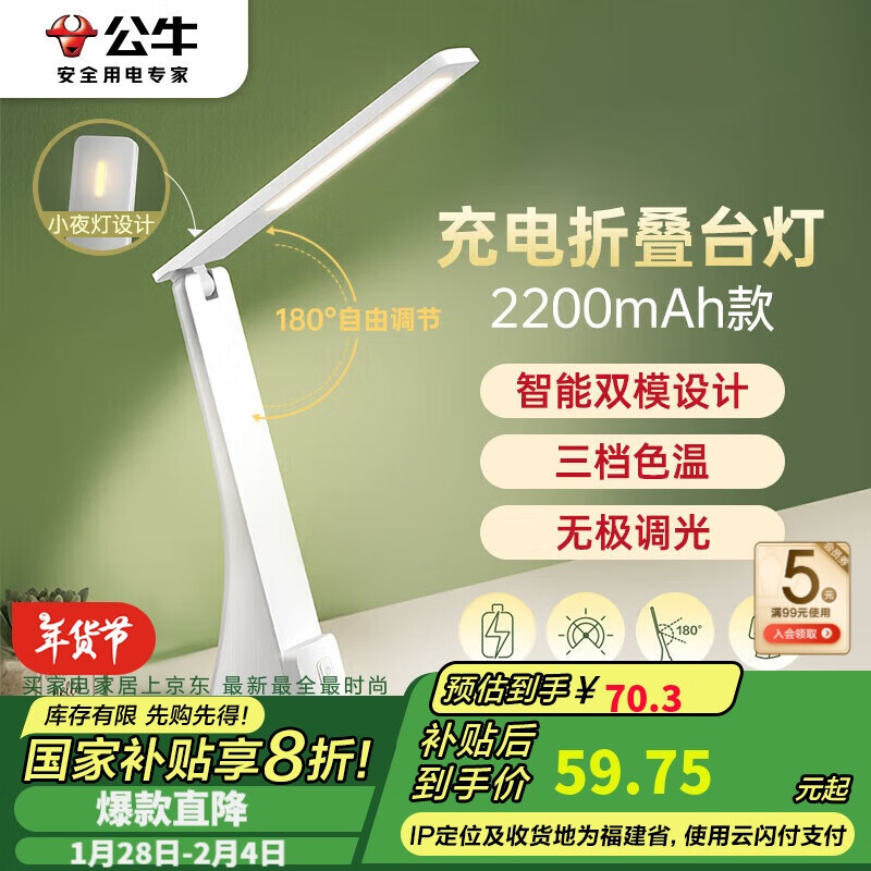 公牛 折叠台灯家用床头带小夜灯ML-B220A-DS无极调光充插两用2200mAh 70.3元