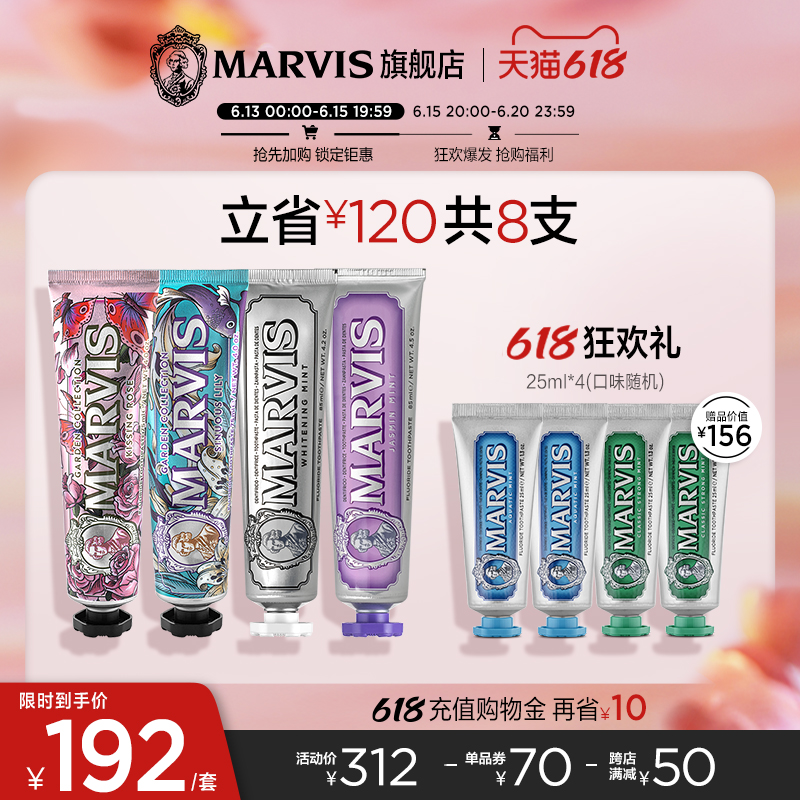 MARVIS 意大利进口薄荷牙膏85ml套装清新口气亮白护龈玛尔斯 213元（需用券）