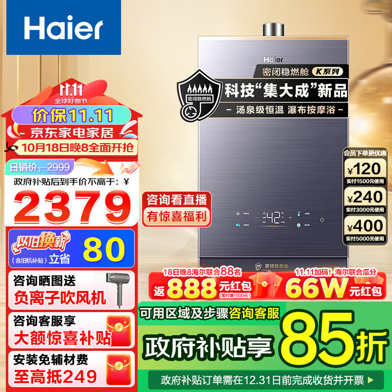 Haier 海尔 JSQ31-16KL7 燃气热水器 16L ￥1682.5