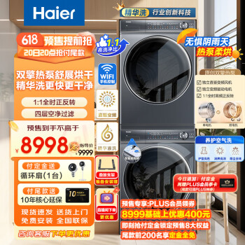 Haier 海尔 新纤美系列 XQG100-BD14376LU1+HGY100-F376U1 热泵洗烘套装 6334.01元（需用