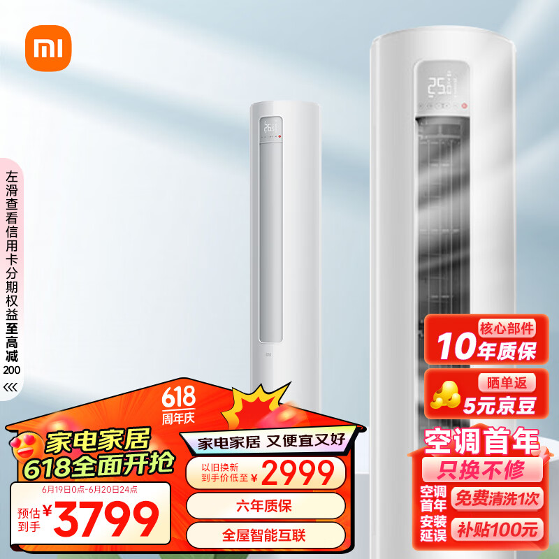 Xiaomi 小米 巨省电系列 KFR-51LW/N1A1 新一级能效 立柜式空调 2匹 ￥3301.58
