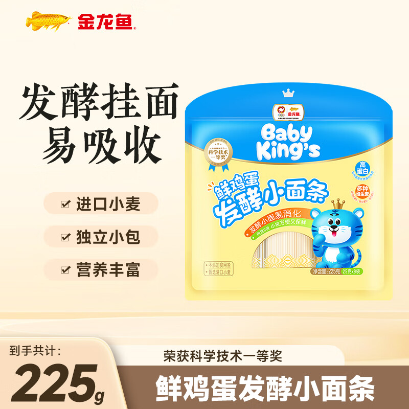 金龙鱼 Baby King 金龙鱼 发酵小面条 儿童挂面 225g*1袋（鲜鸡蛋） 9.9元