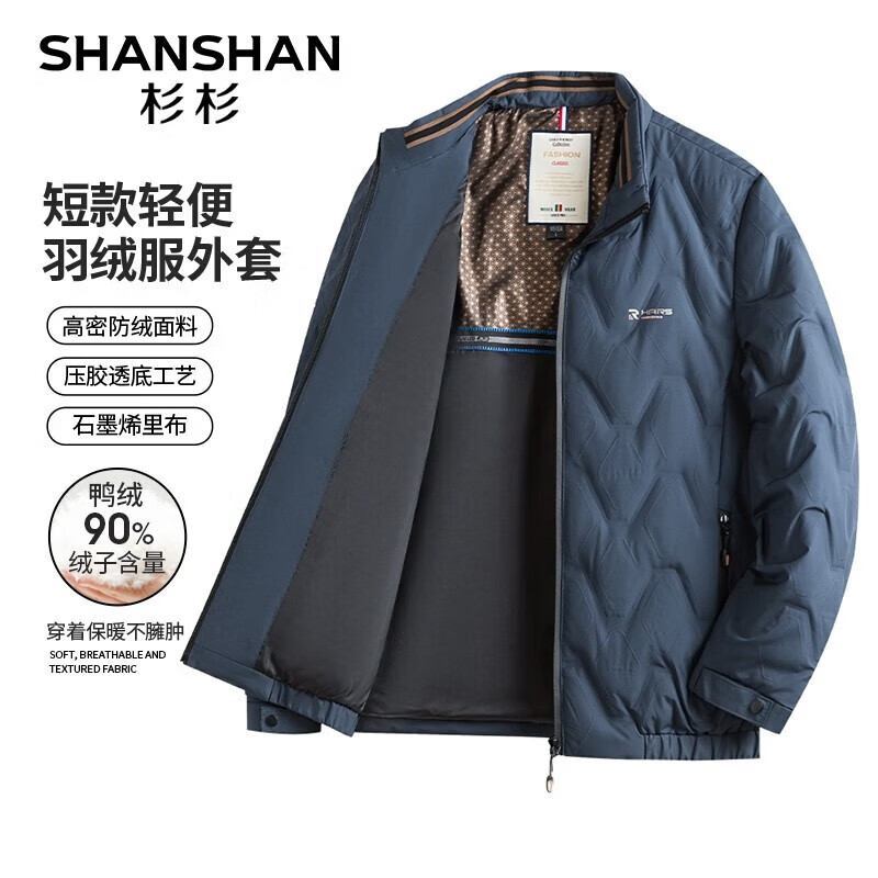 杉杉 SHANSHAN 男士石墨烯羽绒服短款 279元（需用券）